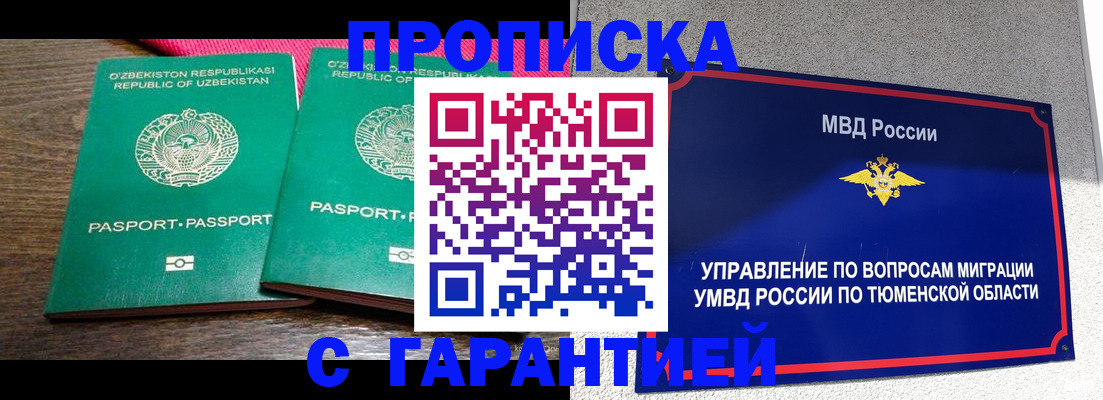 прописка ребенка в Пыть-Яхе
